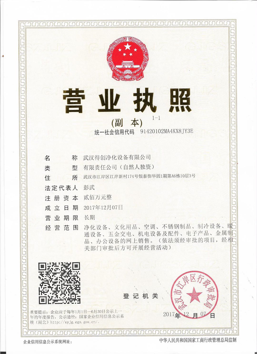 企業營業執照