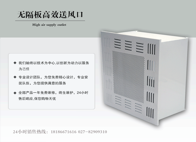 無隔板高效送風口