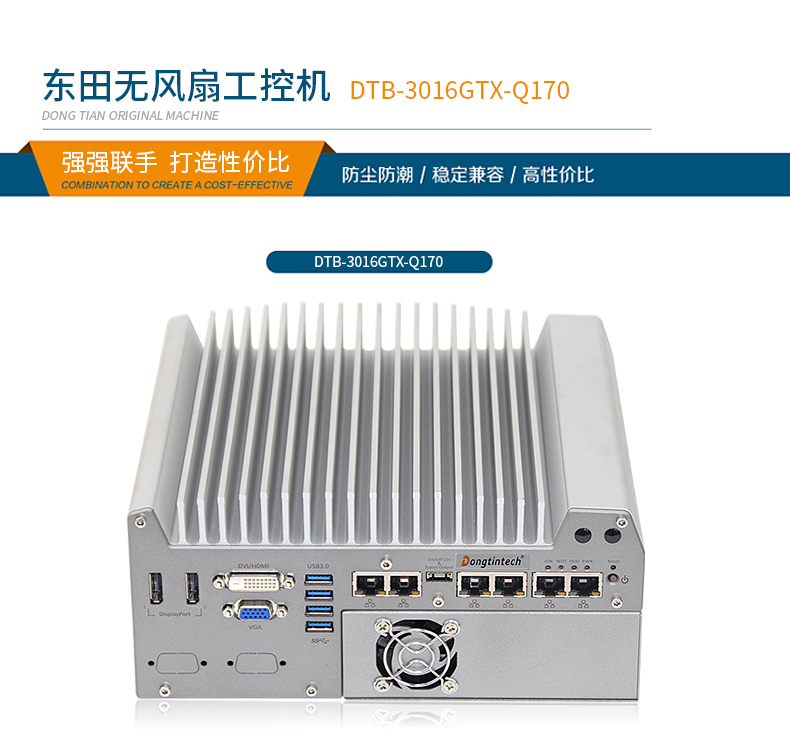 無風扇工控主機