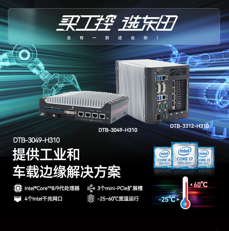 迷你無風扇工控機 迷你無風扇工控機