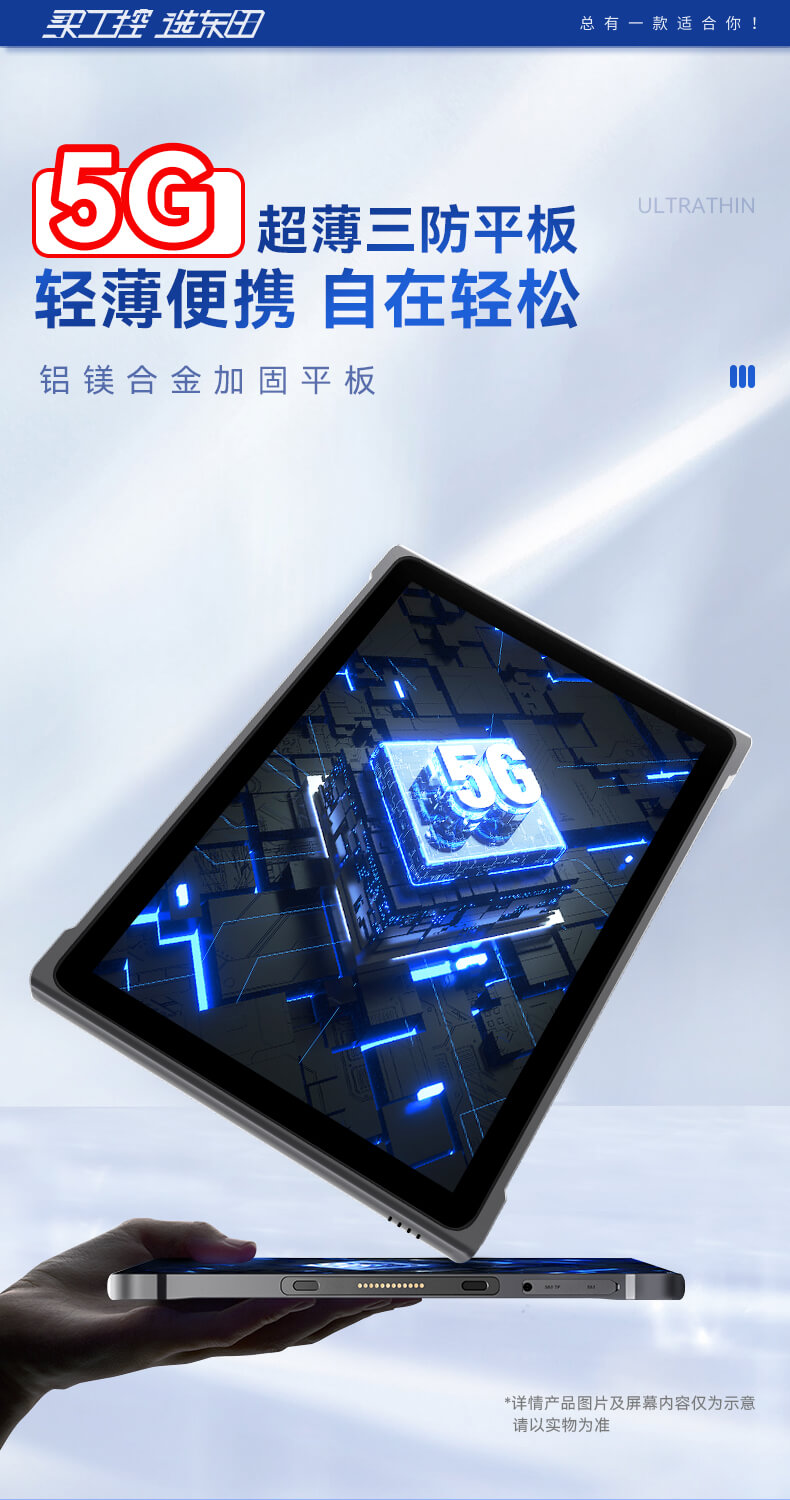 輕薄三防平板,IP65等級條碼識(shí)別平板