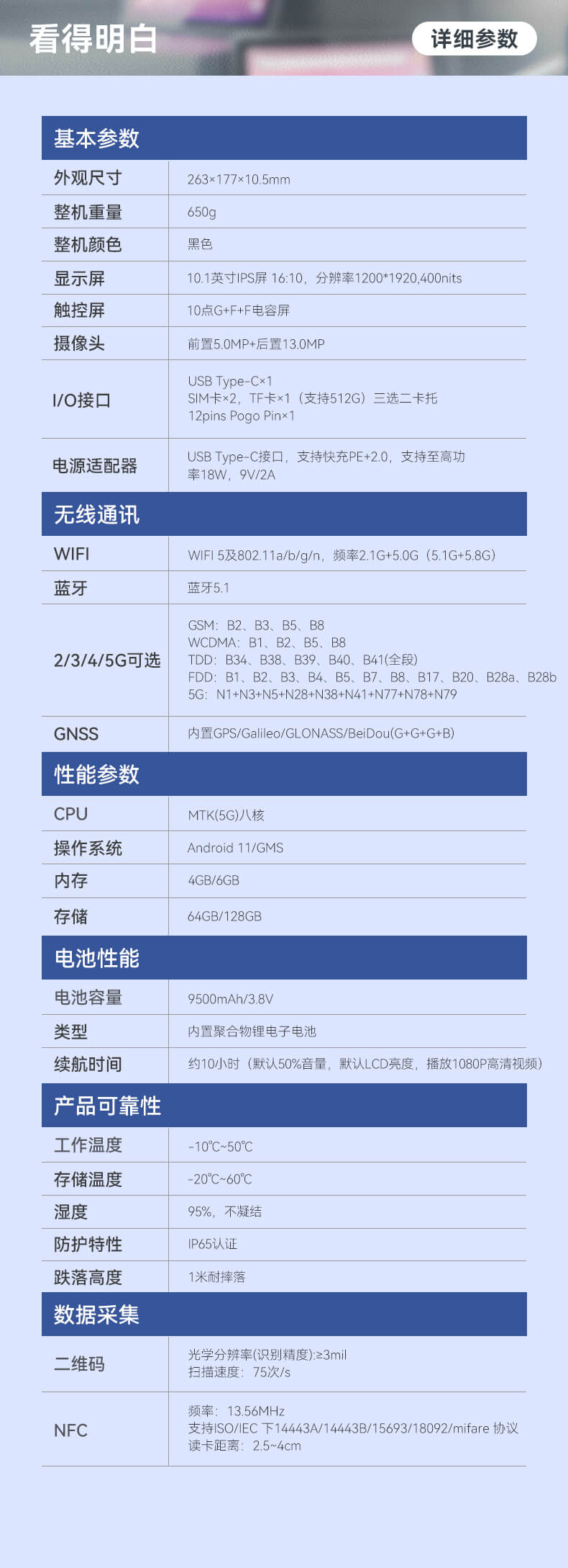 輕薄三防平板,IP65等級條碼識(shí)別平板