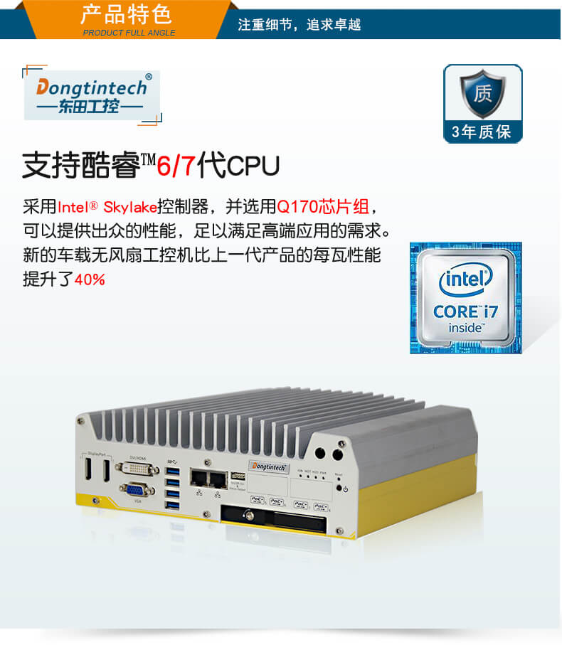 車載工控電腦,東田無風扇工控機