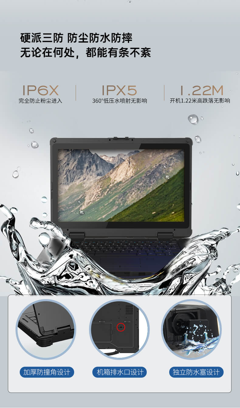 酷睿11代三防筆記本 酷睿11代三防筆記本