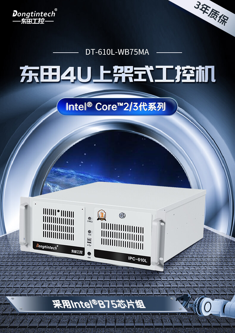 東田4U上架式工控機(jī),工業(yè)自動(dòng)化電腦 東田4U上架式工控機(jī),工業(yè)自動(dòng)化電腦