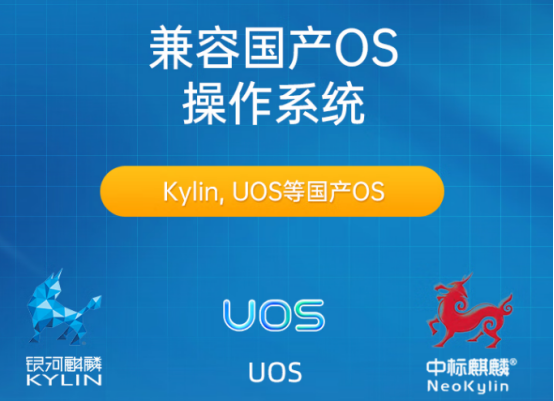 國產操作系統(tǒng).png