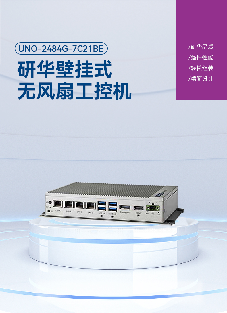 研華壁掛式主機,無風(fēng)扇工控機,UNO-2484G-7C21BE.jpg 研華壁掛式主機,無風(fēng)扇工控機,UNO-2484G-7C21BE.jpg