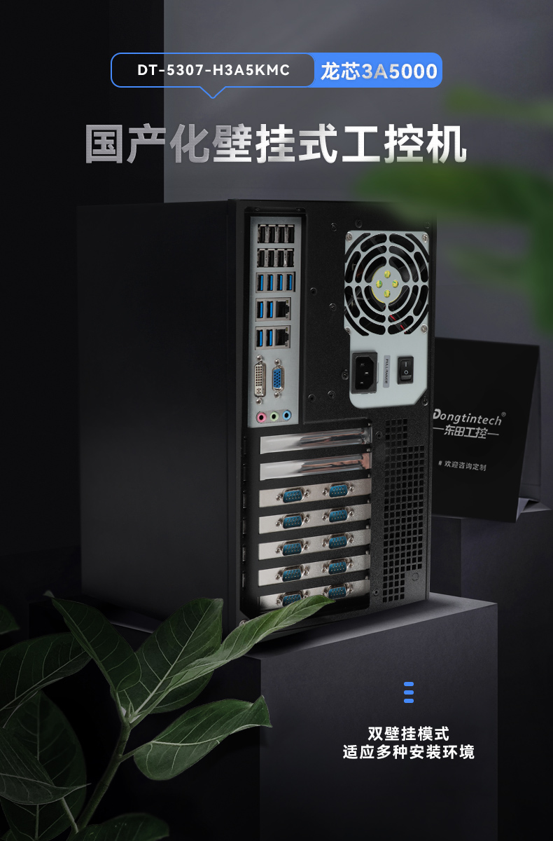 東田國產(chǎn)化工控主機,自主研發(fā)龍芯CPU,DT-5307-H3A5KMC.jpg 東田國產(chǎn)化工控主機,自主研發(fā)龍芯CPU,DT-5307-H3A5KMC.jpg