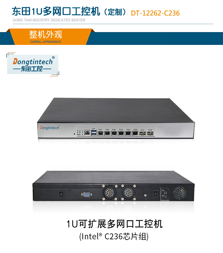 東田1U多網(wǎng)口軟路由工控機主機,DT-12262-C236.jpg 東田1U多網(wǎng)口軟路由工控機主機,DT-12262-C236.jpg