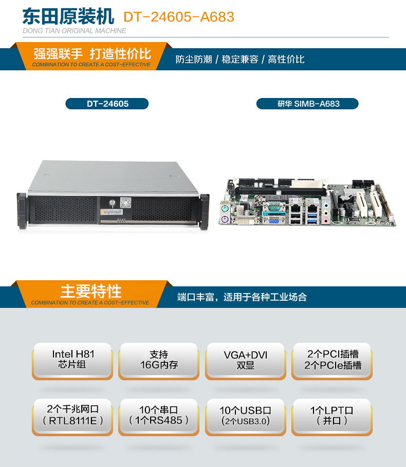 2U工控機,10串口工業(yè)服務器電腦,DT-24605-A683.jpg 2U工控機,10串口工業(yè)服務器電腦,DT-24605-A683.jpg