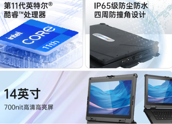 三防筆記本電腦特點(diǎn).png 三防筆記本電腦特點(diǎn).png