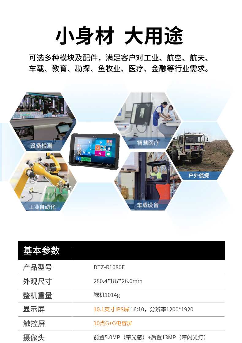 10.1英寸三防平板電腦,IP65級(jí)防摔,DTZ-R1080E.jpg 10.1英寸三防平板電腦,IP65級(jí)防摔,DTZ-R1080E.jpg
