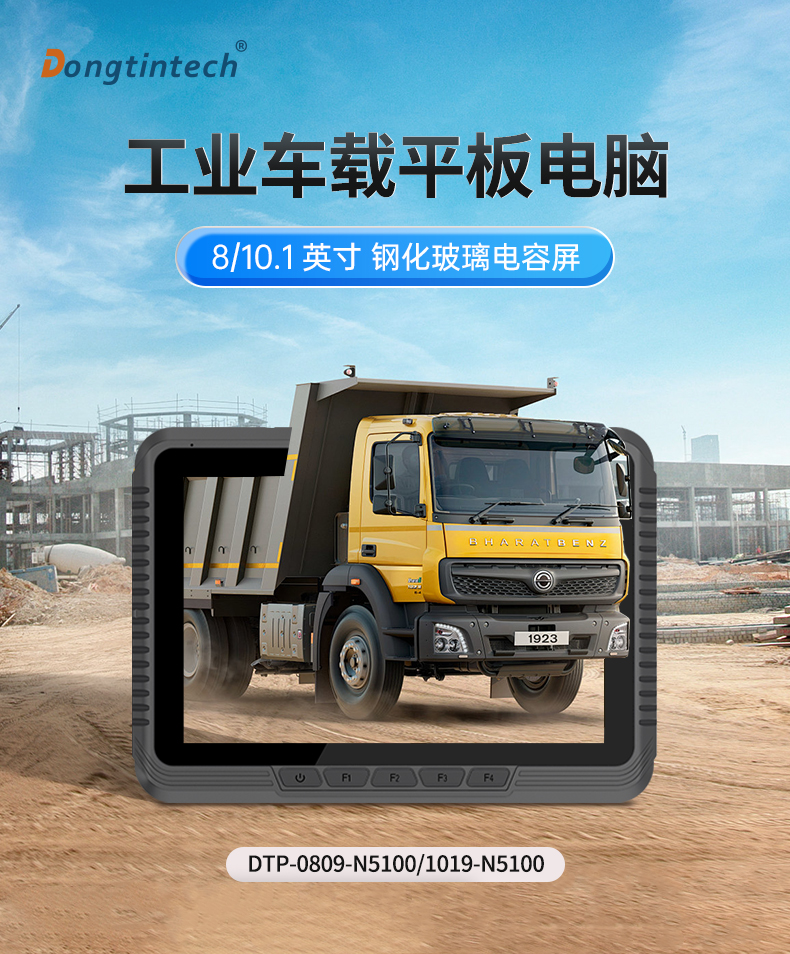 8英寸工業(yè)平板電腦,IP65級(jí)防護(hù),DTP-0809-N5100.jpg 8英寸工業(yè)平板電腦,IP65級(jí)防護(hù),DTP-0809-N5100.jpg