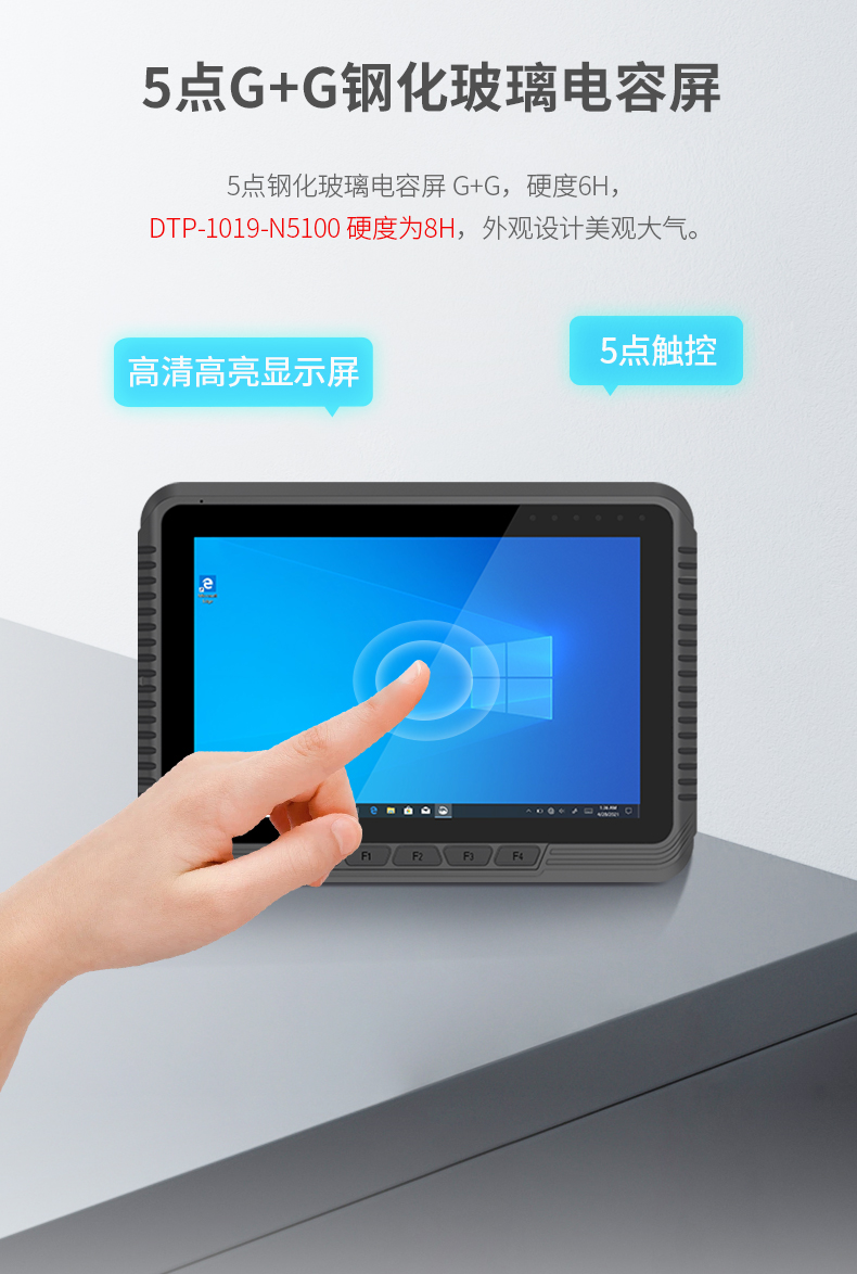 8英寸工業(yè)平板電腦,IP65級(jí)防護(hù),DTP-0809-N5100.jpg 8英寸工業(yè)平板電腦,IP65級(jí)防護(hù),DTP-0809-N5100.jpg