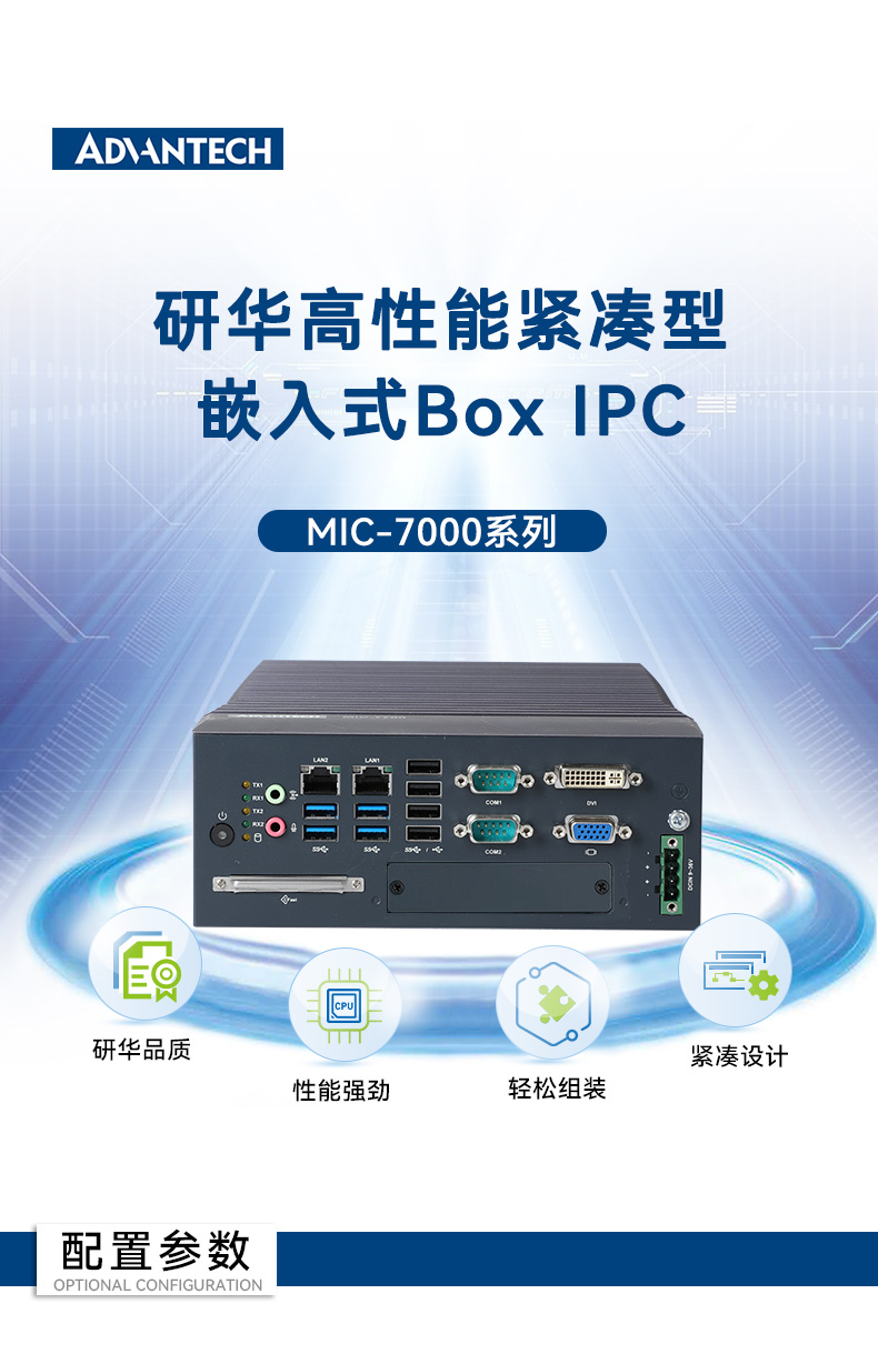 酷睿10代研華工控機,雙網(wǎng)口工控主機,MIC-770H-20A1.jpg 酷睿10代研華工控機,雙網(wǎng)口工控主機,MIC-770H-20A1.jpg