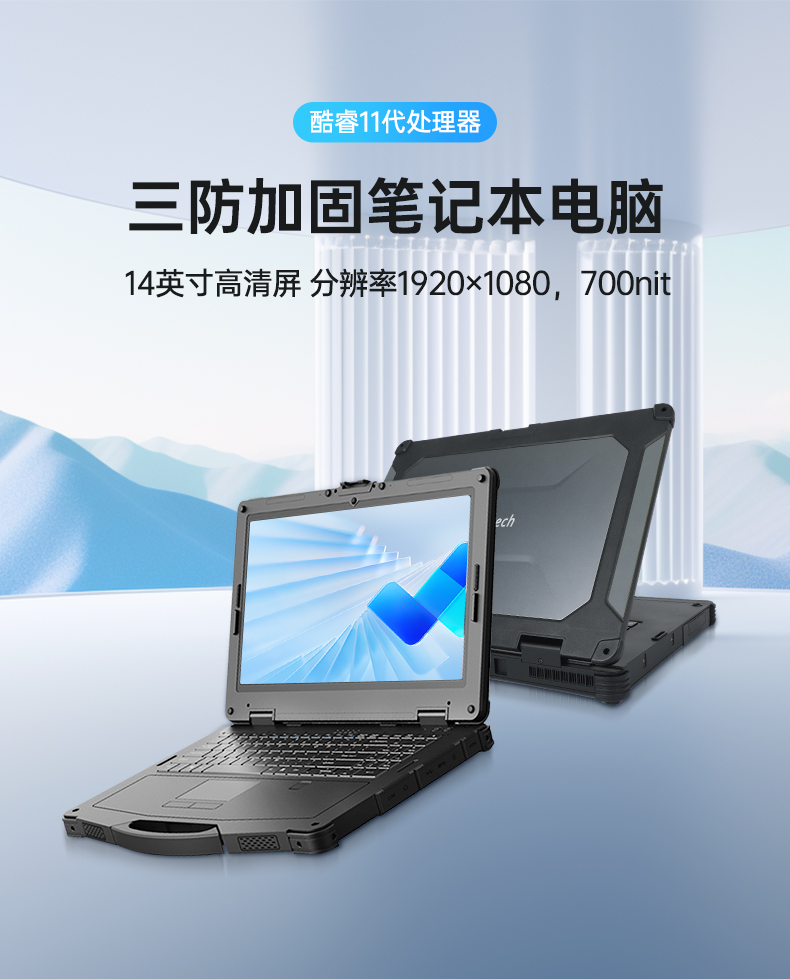 14英寸三防加固筆記本,Window 10/11系統(tǒng)工控筆記本,DT-14A.jpg 14英寸三防加固筆記本,Window 10/11系統(tǒng)工控筆記本,DT-14A.jpg