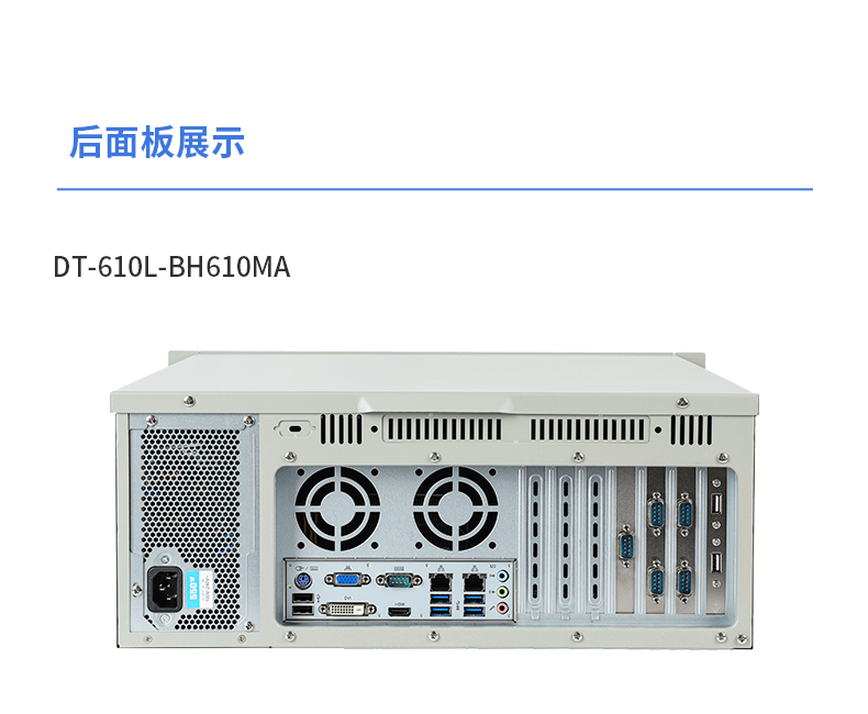 東田4U工控機(jī),高性能工控電腦,DT-610L-BH610MA.jpg 東田4U工控機(jī),高性能工控電腦,DT-610L-BH610MA.jpg