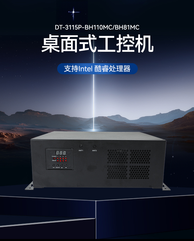 桌面式工控機,機器視覺監(jiān)測工控主機電腦,DT-3115P-BH110MC.jpg 桌面式工控機,機器視覺監(jiān)測工控主機電腦,DT-3115P-BH110MC.jpg