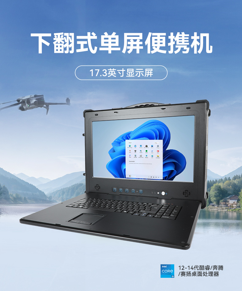 17.3寸加固便攜機,下翻式單屏工業(yè)便攜機,DT-1417AD-H610.jpg 17.3寸加固便攜機,下翻式單屏工業(yè)便攜機,DT-1417AD-H610.jpg