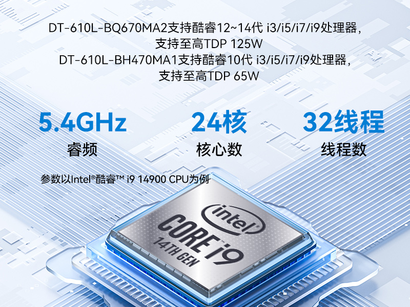 酷睿14代工控機,12USB3.0,2網(wǎng)口機器視覺/AGV調(diào)度控制主機,DT-610L-BQ670MA2