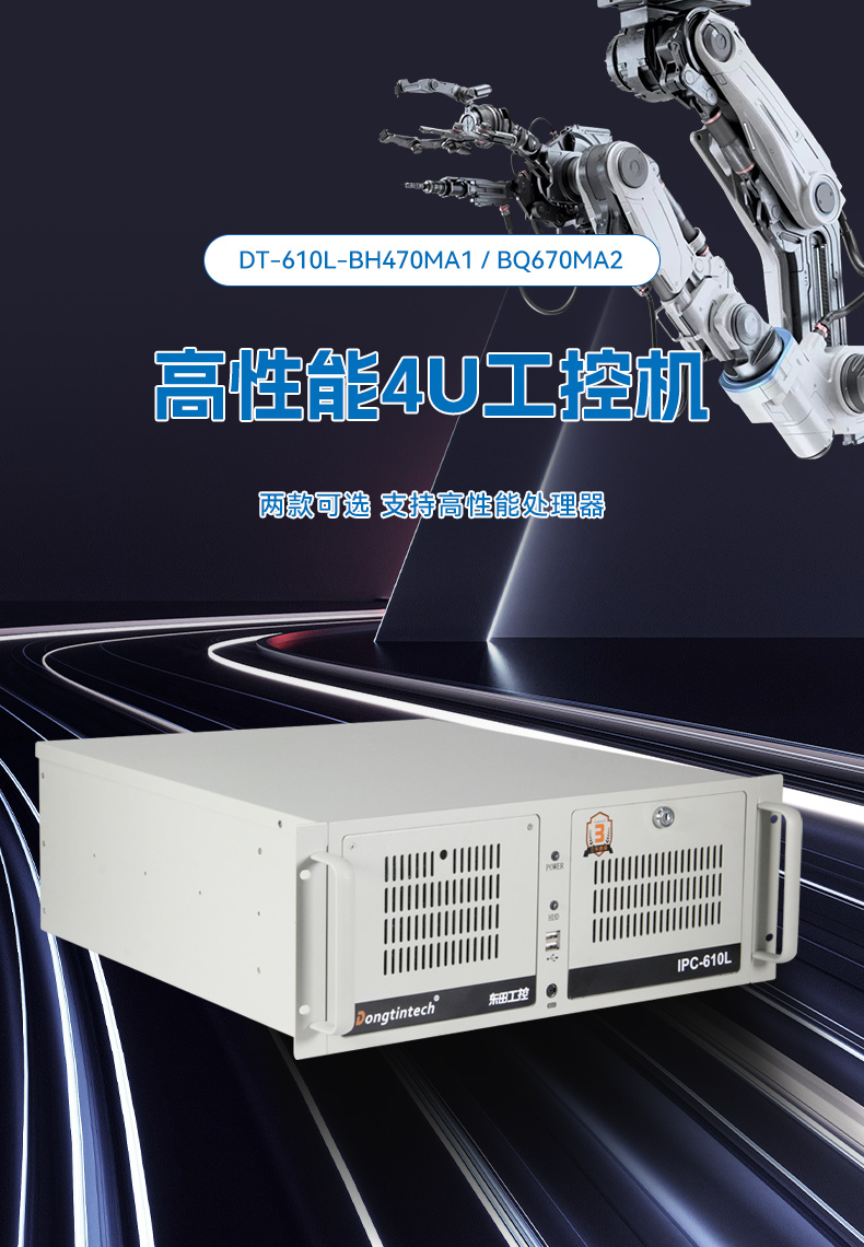 酷睿14代工控機,12USB3.0,2網(wǎng)口機器視覺/AGV調(diào)度控制主機,DT-610L-BQ670MA2.jpg