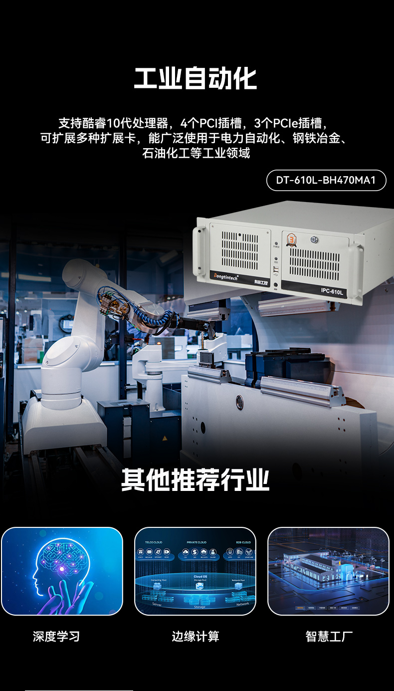 酷睿14代工控機,12USB3.0,2網(wǎng)口機器視覺/AGV調(diào)度控制主機,DT-610L-BQ670MA2.jpg