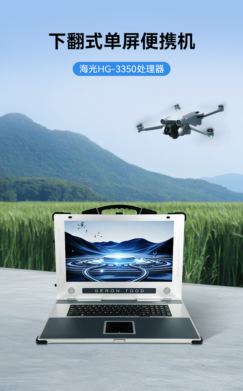 17.3寸便攜式加固電腦,國(guó)產(chǎn)海光cpu主機(jī),DTG-1417ZD-U3350MA.jpg 17.3寸便攜式加固電腦,國(guó)產(chǎn)海光cpu主機(jī),DTG-1417ZD-U3350MA.jpg