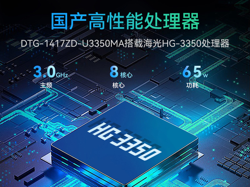 17.3寸便攜式工控電腦,國(guó)產(chǎn)龍芯3A6000處理器,DTG-1417ZD-N3A6KMB