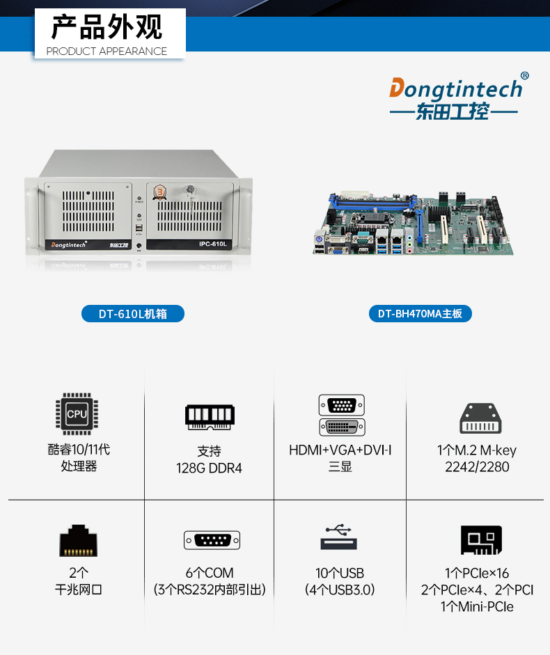 11代高性能工控主機(jī),三顯機(jī)架式工控機(jī),DT-610L-BH470MA.jpg 11代高性能工控主機(jī),三顯機(jī)架式工控機(jī),DT-610L-BH470MA.jpg