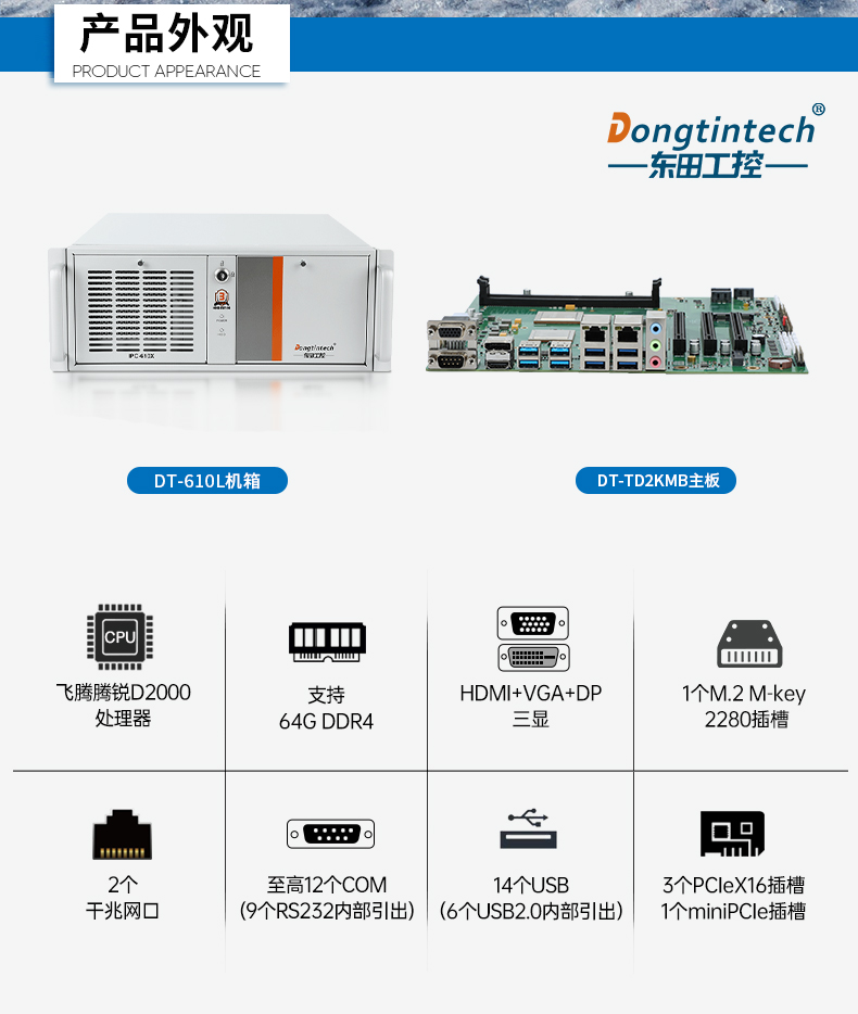 國產(chǎn)飛騰工控機,三顯麒麟統(tǒng)信系統(tǒng)工業(yè)電腦主機,DT-610X-TD2KMB.jpg 國產(chǎn)飛騰工控機,三顯麒麟統(tǒng)信系統(tǒng)工業(yè)電腦主機,DT-610X-TD2KMB.jpg