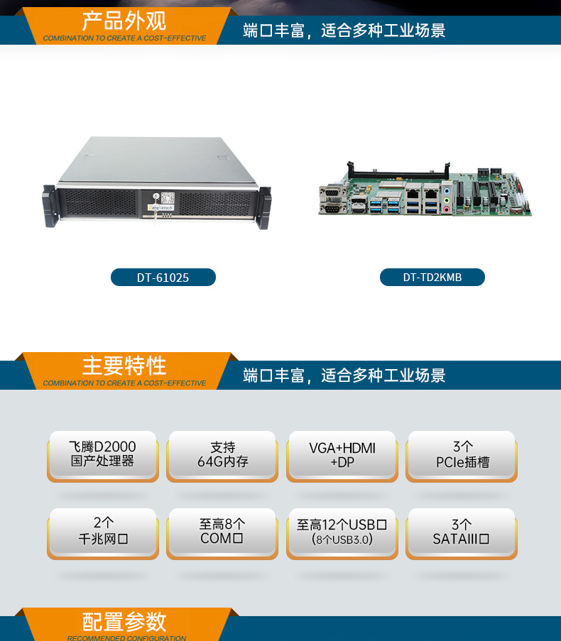 東田國產飛騰服務器,金融行業(yè)工控電腦,DT-61025-TD2KMB.jpg