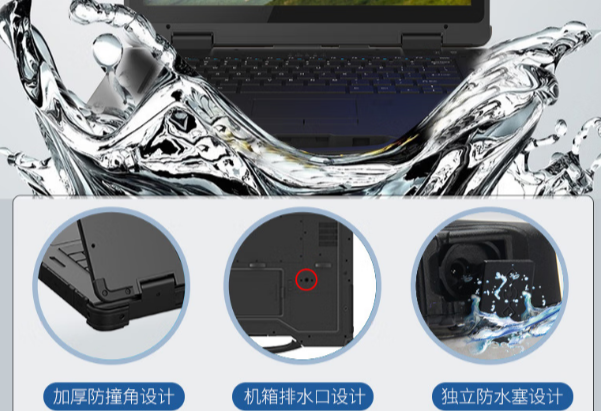 東田14寸加固筆記本電腦防水設(shè)計(jì).png