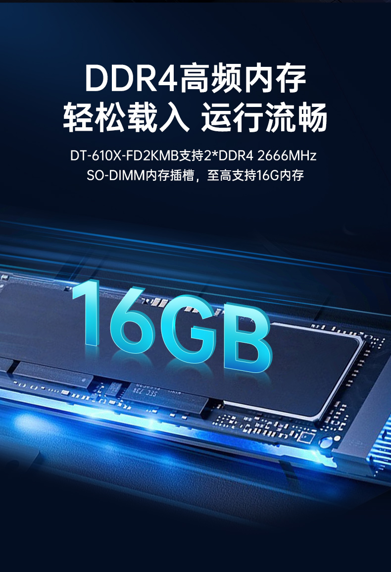 東田國產(chǎn)工控主機(jī),飛騰d2000工控機(jī)品牌,DT-610X-FD2KMB.jpg