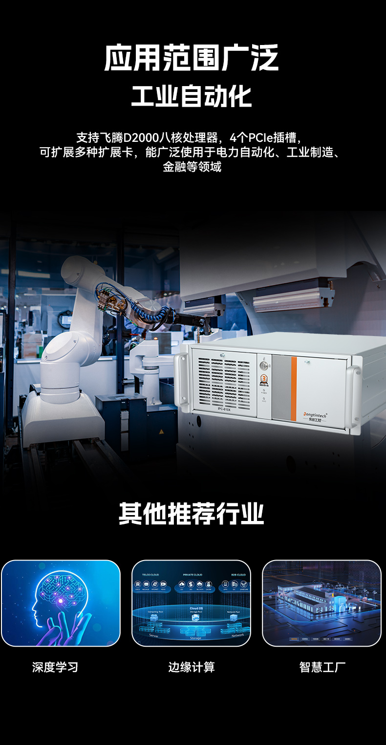 東田國產(chǎn)工控主機(jī),飛騰d2000工控機(jī)品牌,DT-610X-FD2KMB.jpg