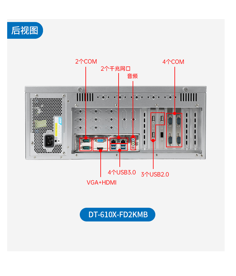 東田國產(chǎn)工控主機(jī),飛騰d2000工控機(jī)品牌,DT-610X-FD2KMB.jpg