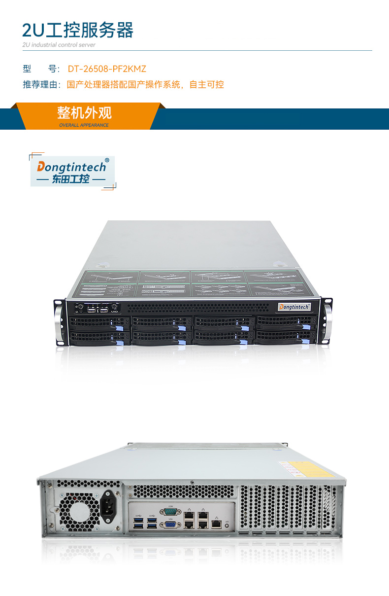 東田2U工控服務器,雙路Intel至強高性能工控機,工業(yè)服務器,DT-26508-PF2KMZ.jpg
