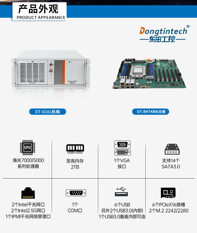 國(guó)產(chǎn)化海光7000/5000工控機(jī),智能交通工控電腦推薦,DT-610X-RH7KMA.jpg 國(guó)產(chǎn)化海光7000/5000工控機(jī),智能交通工控電腦推薦,DT-610X-RH7KMA.jpg