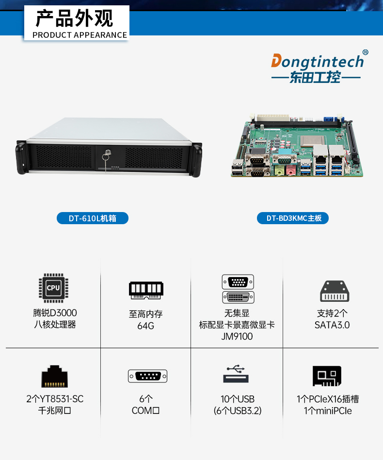 飛騰D3000高性能工控機(jī),10個usb口,雙通道DDR5,DT-61025-BD3KMC.jpg