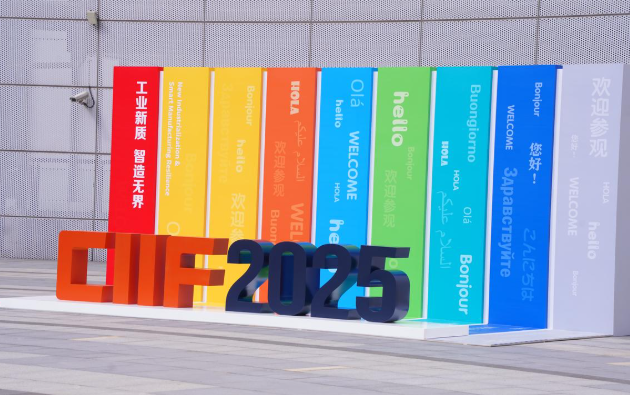 第25屆中國國際工業(yè)博覽會(huì).png