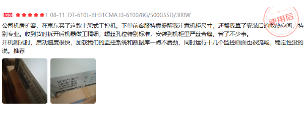 東田4u上架式工控機(jī)用戶評(píng)價(jià).png 東田4u上架式工控機(jī)用戶評(píng)價(jià).png