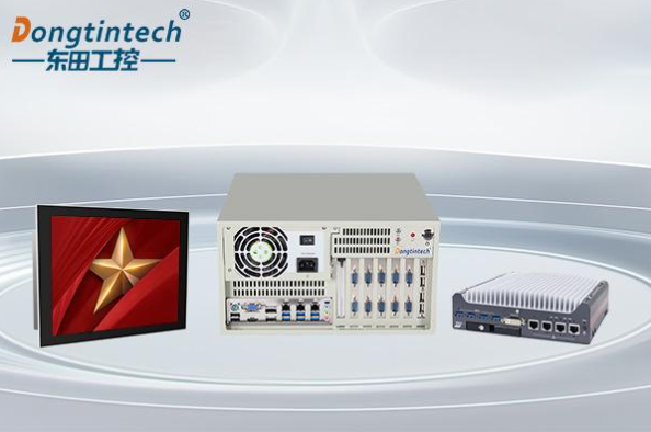 東田國(guó)產(chǎn)工控機(jī).png
