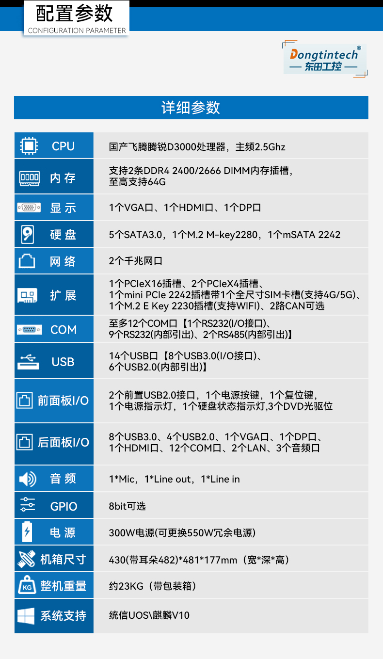 國產(chǎn)化4U工控機,飛騰騰銳D3000主機,兼容麒麟V10,DT-610L-TD3KMB.jpg 國產(chǎn)化4U工控機,飛騰騰銳D3000主機,兼容麒麟V10,DT-610L-TD3KMB.jpg