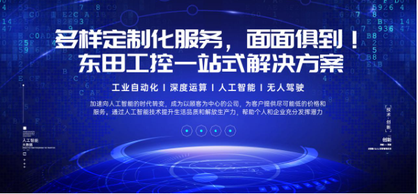 東田工控機(jī)定制化服務(wù).png 東田工控機(jī)定制化服務(wù).png
