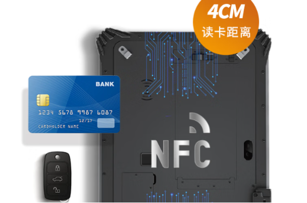 東田三防工業(yè)平板電腦NFC功能.png 東田三防工業(yè)平板電腦NFC功能.png