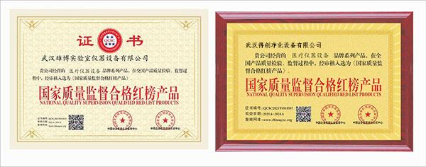 國家質量監督合格紅榜產品證書